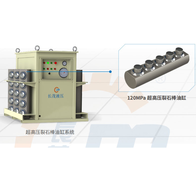 超高壓裂石棒油缸系統(tǒng)